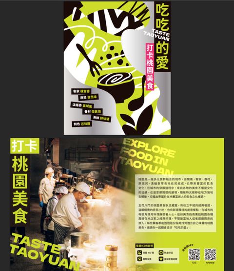 ▲桃園觀光摺頁《吃吃的愛－打卡桃園美食》。　圖：桃園市政府觀光旅遊局／提供