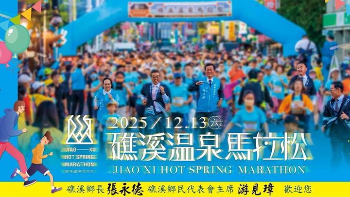 ▲礁溪溫泉馬拉松素有「獎品最豐富的溫暖賽事」美名，還備有驚喜大獎。　圖：礁溪鄉公所／提供