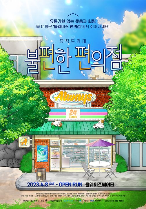 ▲《不便利的便利店》海報。　圖：韓國觀光公社台北支社／提供