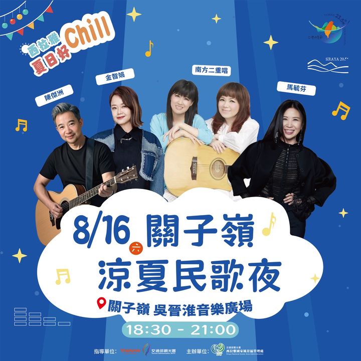 ▲關子嶺涼夏民歌夜－藝人群。　圖：西拉雅國家風景區管理處／提供