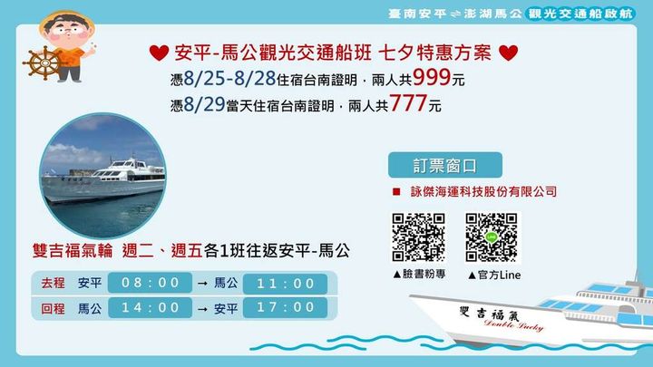 ▲安馬線七夕優惠方案。　圖：台南市政府觀光旅遊局／提供