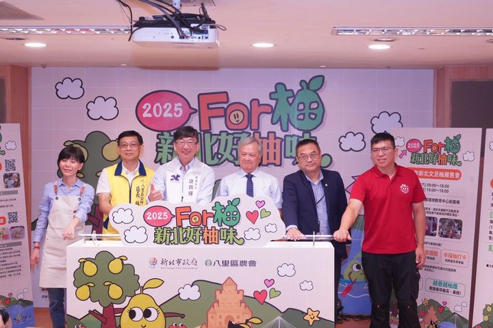 ▲日前新北市政府舉辦文旦柚上市記者會。　圖：新北市政府農業局／提供