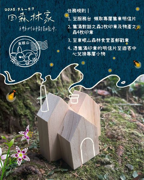 ▲2025回森林家「集章完成兌換療癒小禮物」。　圖：林業及自然保育署新竹分／提供