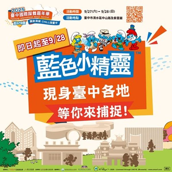 ▲藍色小精靈快閃暖身。　圖：台中市政府觀光旅遊局／提供。　