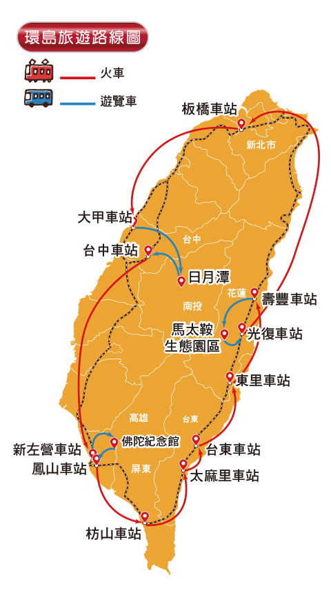▲2025年台北出發的《坐火車遊台灣》環島5日行程，僅有10/14、11/24兩團，名額珍稀、報名從速。　圖：台灣中國旅行社／提供